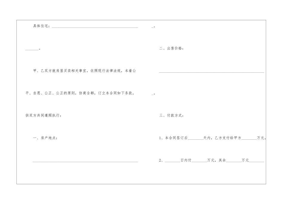 2024年个人购房合同模板_第2页