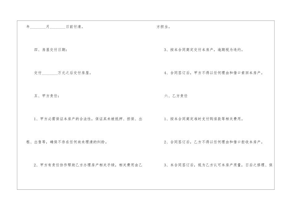 2024年个人购房合同模板_第3页
