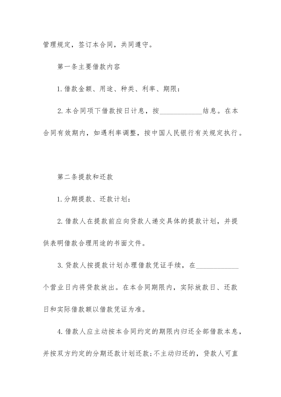 2024年个人质押担保借款合同_第2页