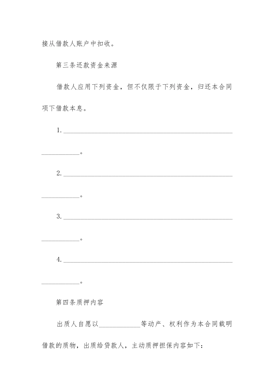 2024年个人质押担保借款合同_第3页