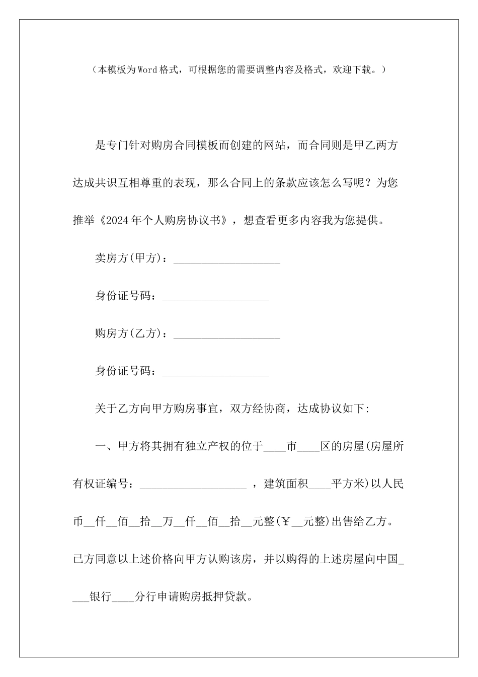 2024年个人购房协议书租3年年付房屋合同租房3年协议_第2页