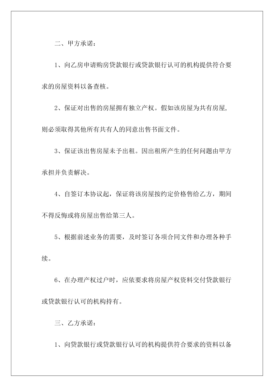 2024年个人购房协议书租3年年付房屋合同租房3年协议_第3页