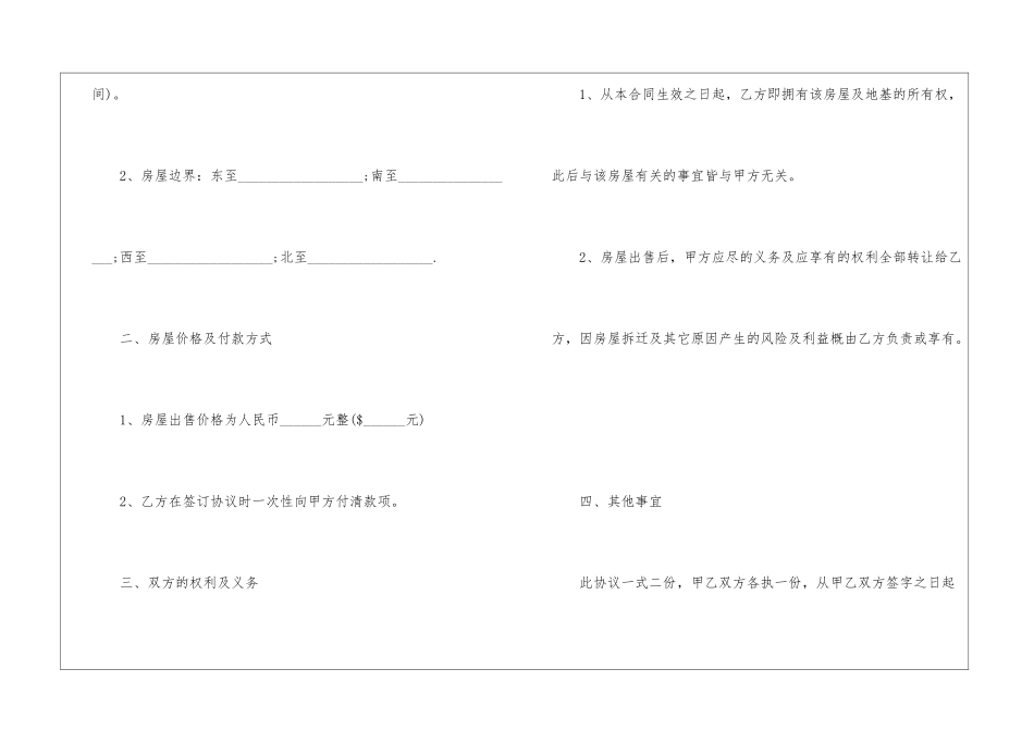 2024年个人购房合同协议样本5篇大全_第2页