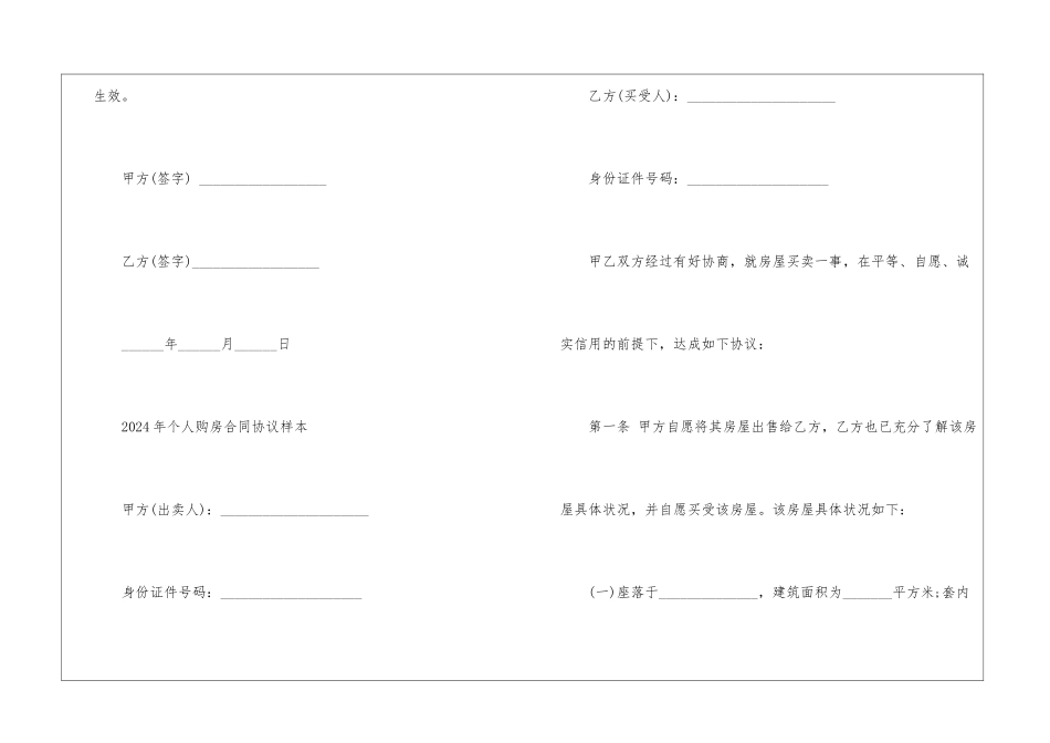 2024年个人购房合同协议样本5篇大全_第3页