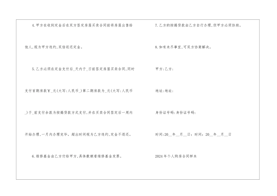2024年个人购房合同样本5篇_第2页