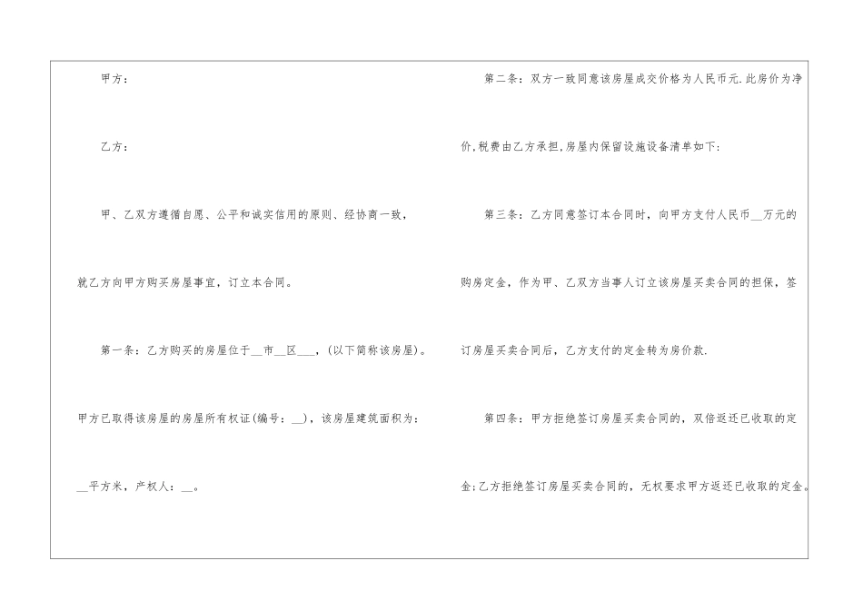 2024年个人购房合同样本5篇_第3页