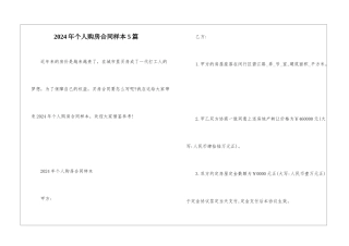 2024年个人购房合同样本5篇