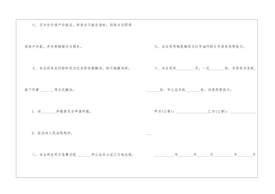 2024年个人购房合同模板5篇_第3页