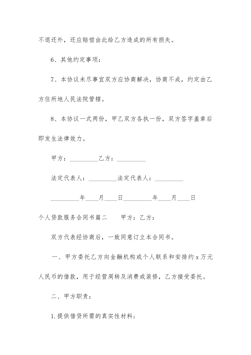 2024年个人贷款服务合同书_第3页