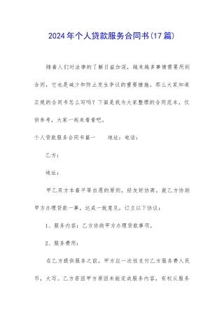 2024年个人贷款服务合同书