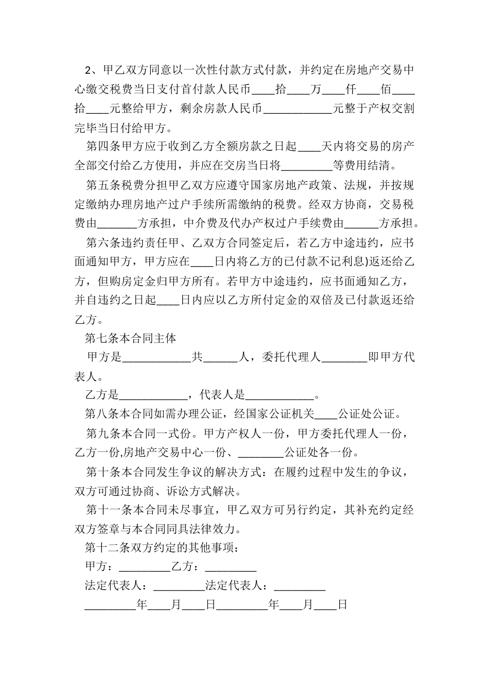 2024年个人购房合同通用范本_第2页