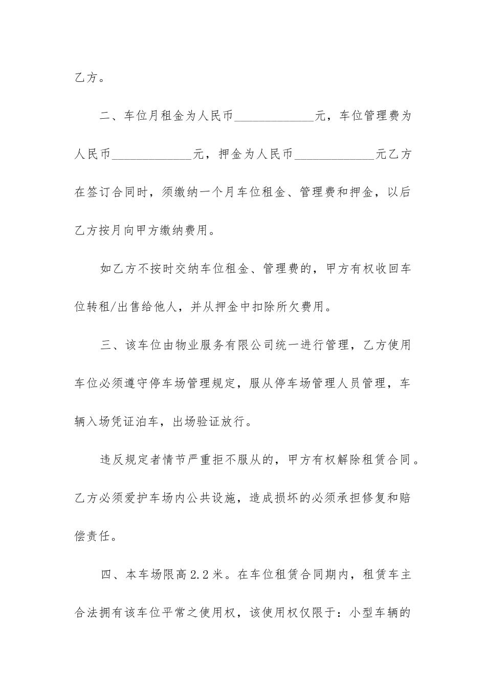 2024年个人车位出租合同协议书_第2页