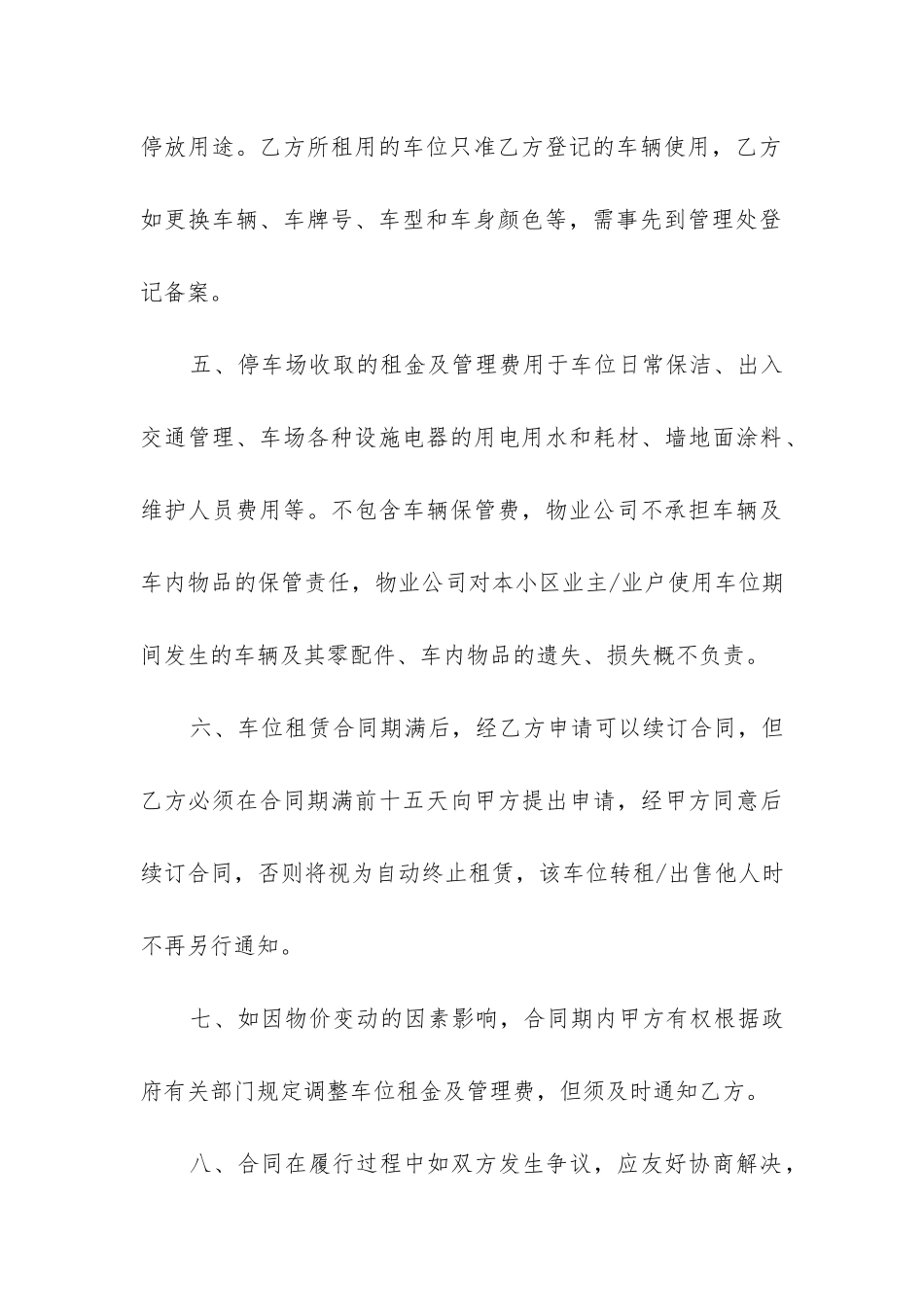 2024年个人车位出租合同协议书_第3页