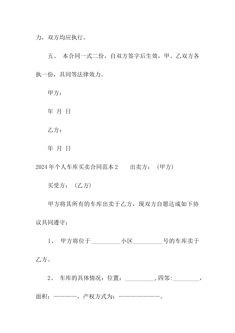 2024年个人车库买卖合同范本_第2页