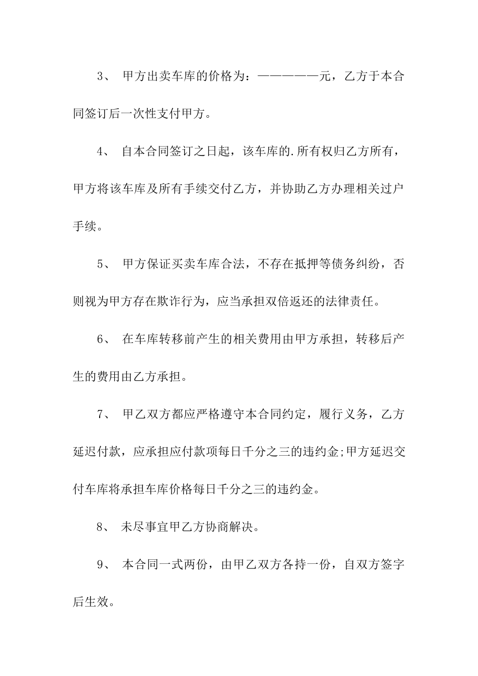 2024年个人车库买卖合同范本_第3页