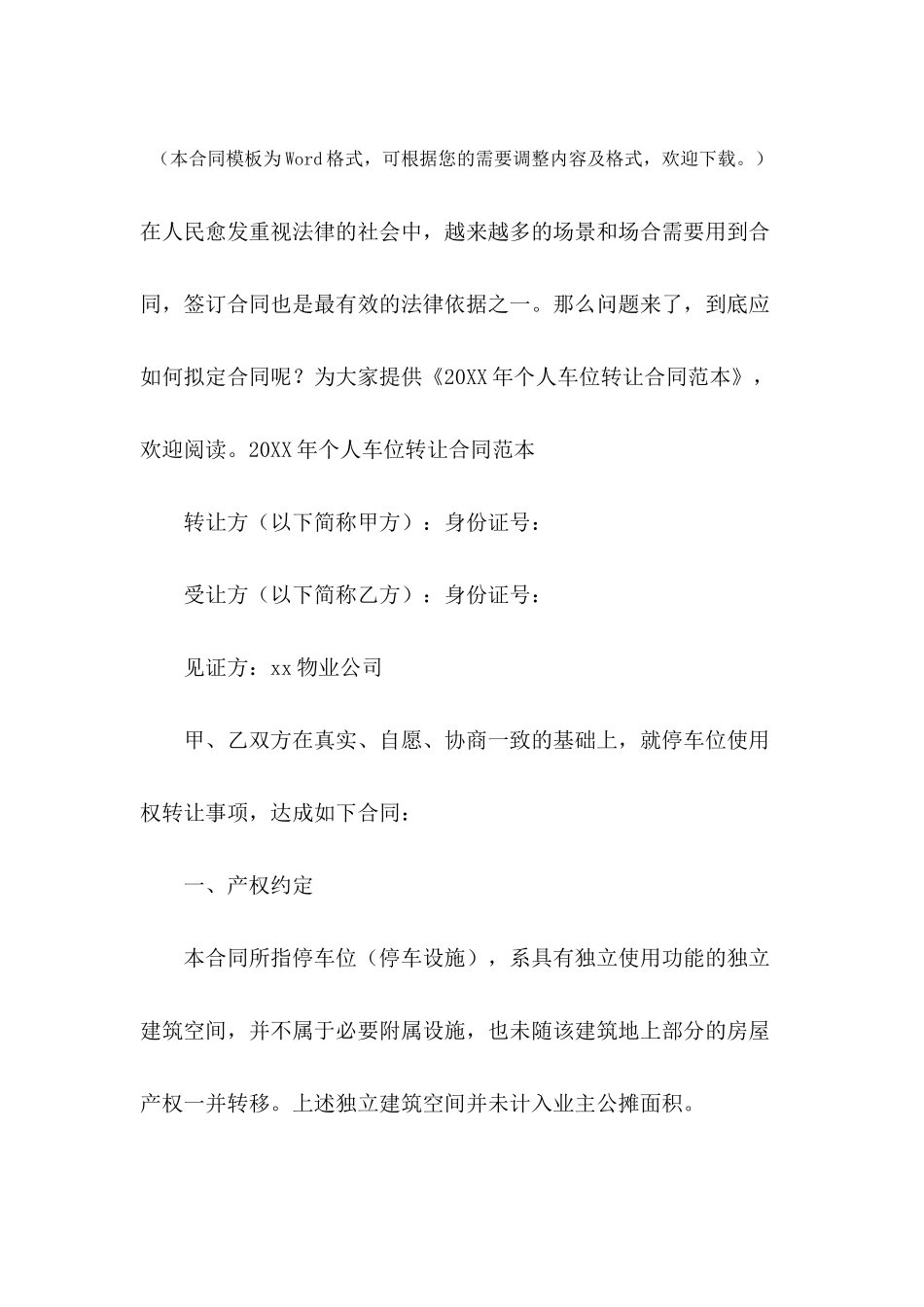 2024年个人车位转让合同范本_第2页