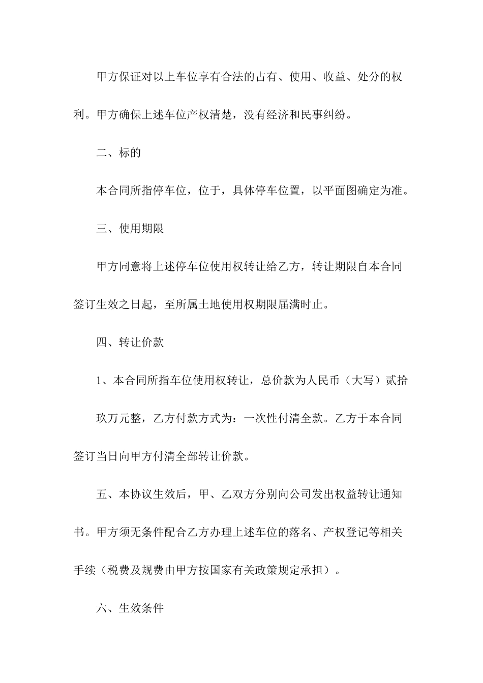 2024年个人车位转让合同范本_第3页