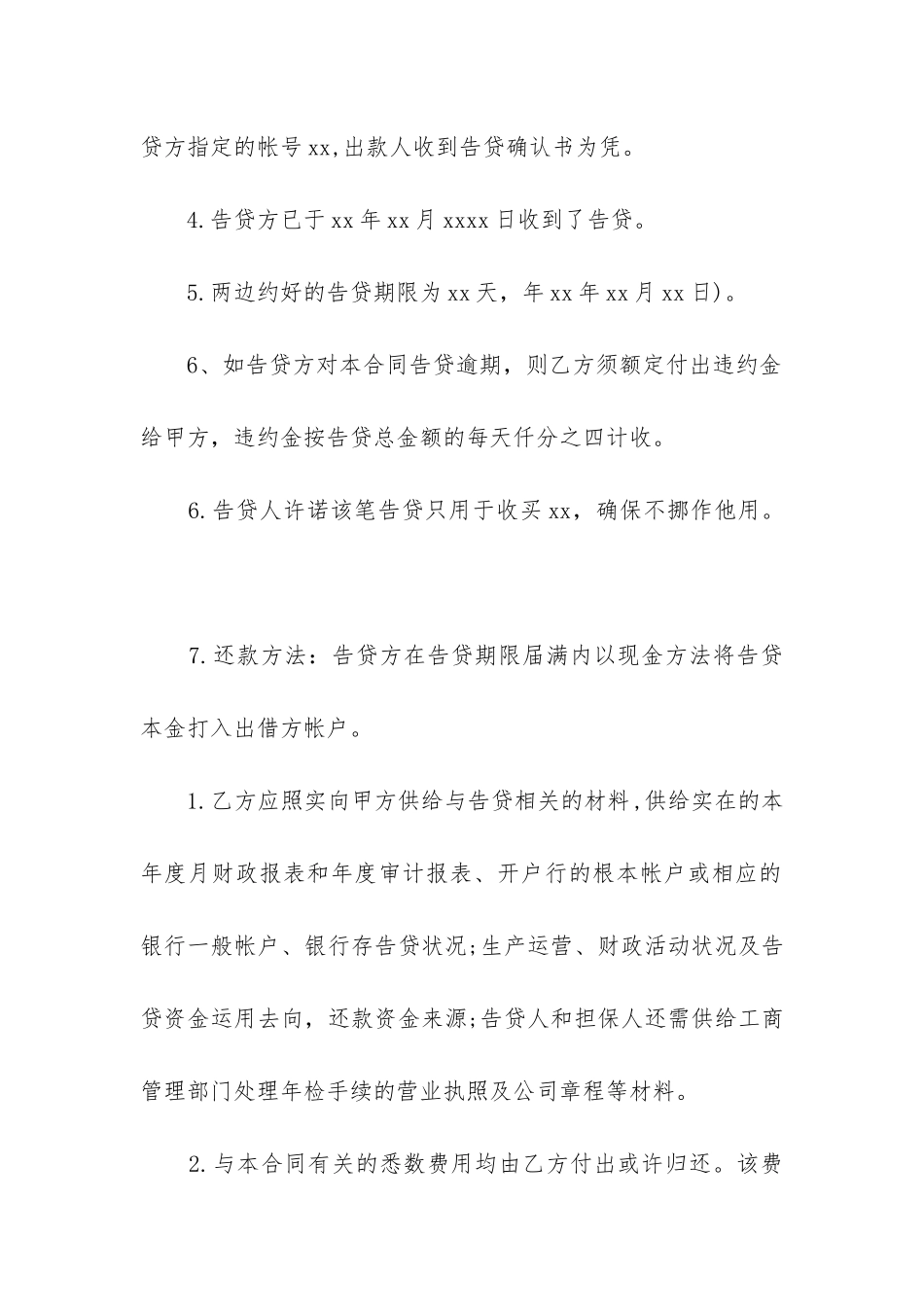 2024年个人购房担保借款合同精选7篇_第2页