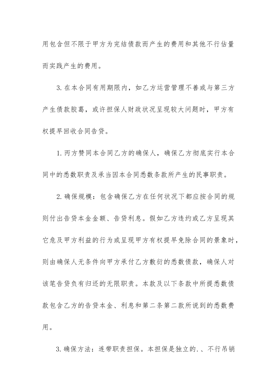 2024年个人购房担保借款合同精选7篇_第3页