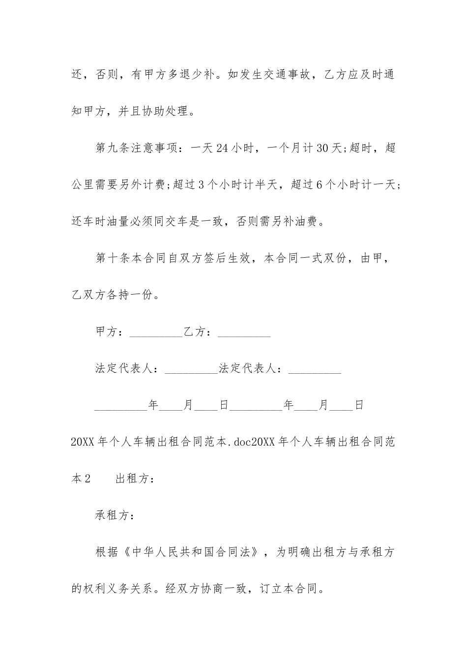 2024年个人车辆出租合同范本2篇_第3页