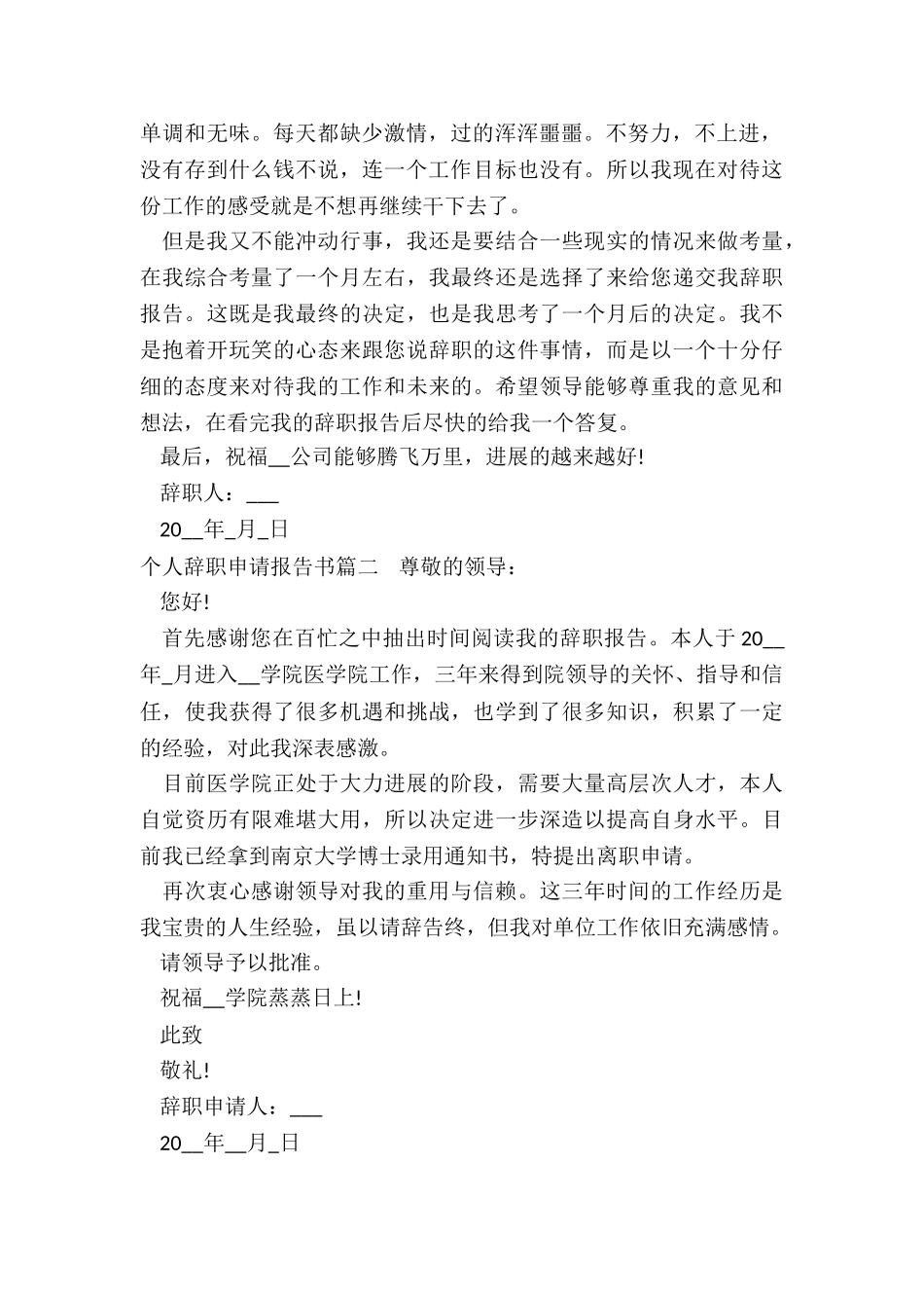 2024年个人辞职申请报告书_第2页