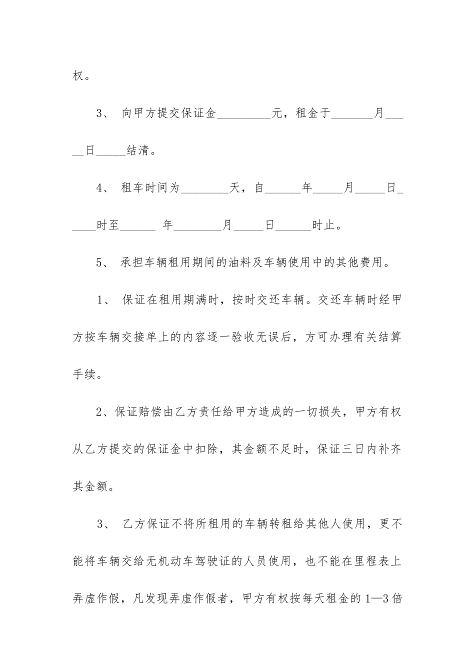 2024年个人车辆租赁协议书_第2页