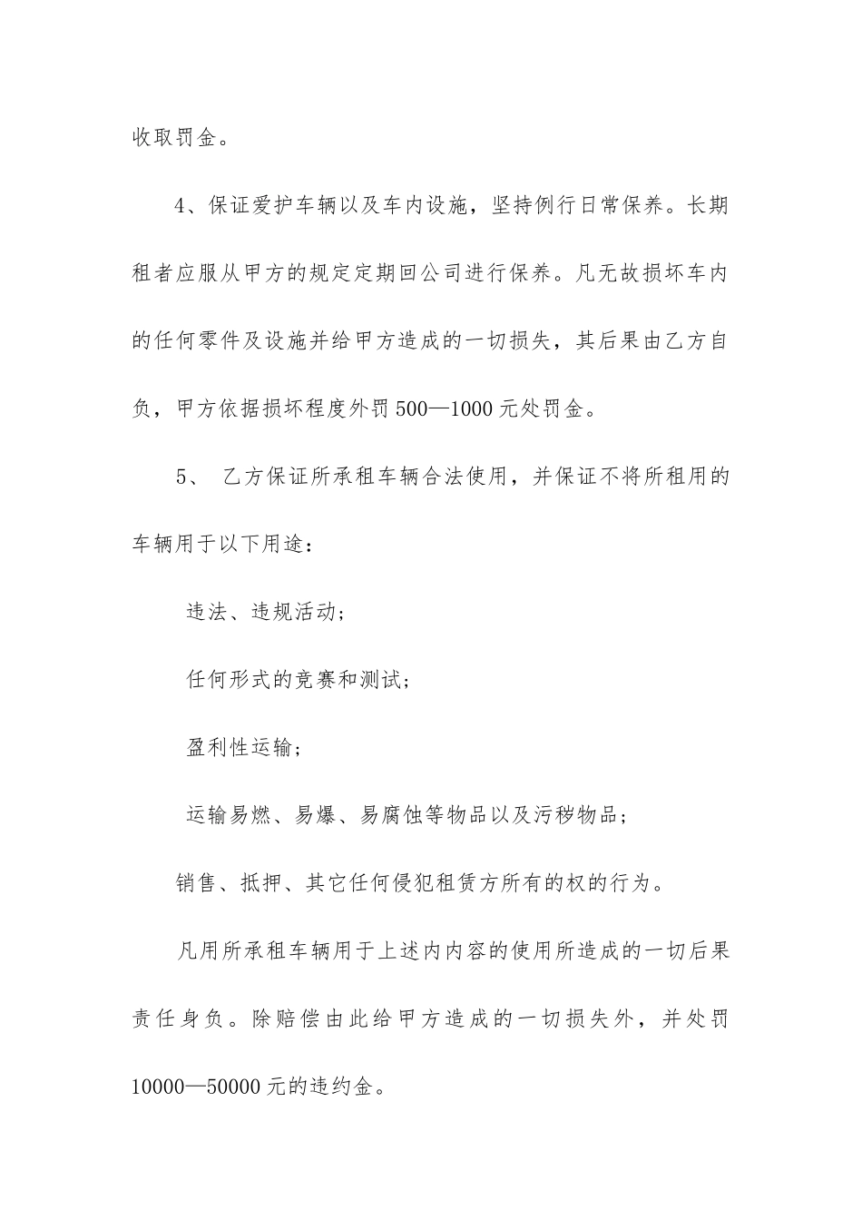 2024年个人车辆租赁协议书_第3页