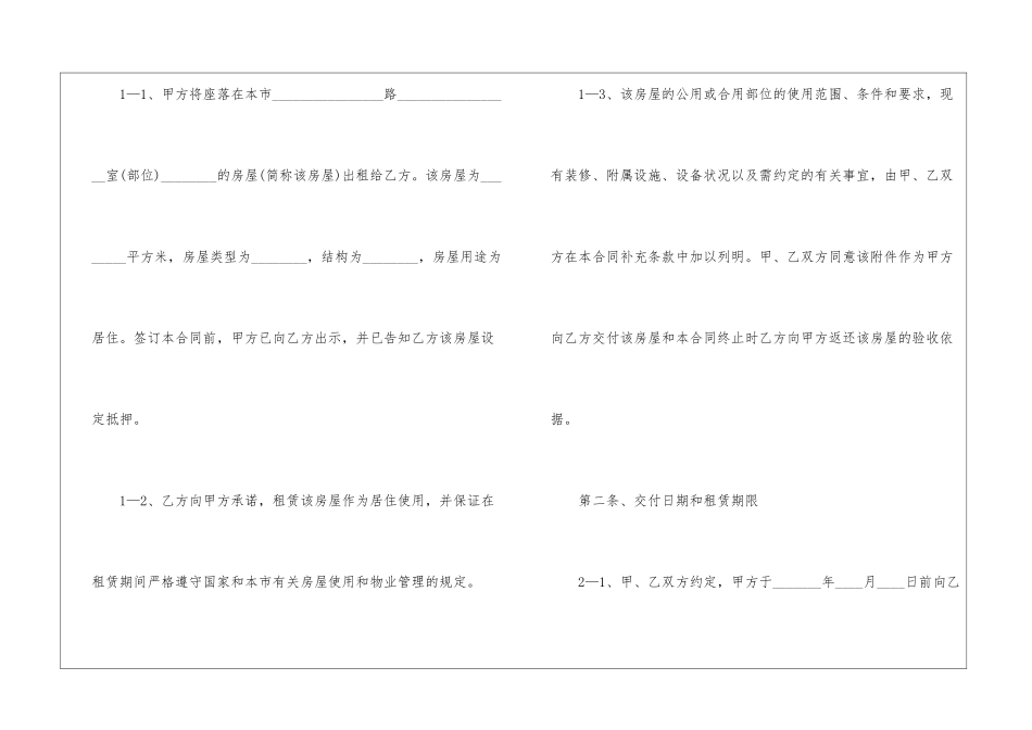 2024年个人转租房屋合同范本模板_第3页