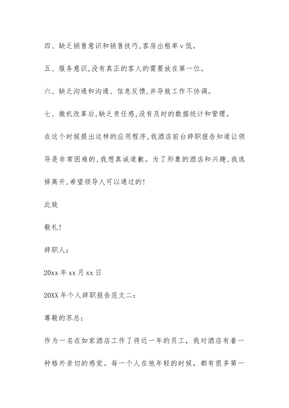 2024年个人辞职报告-_第2页