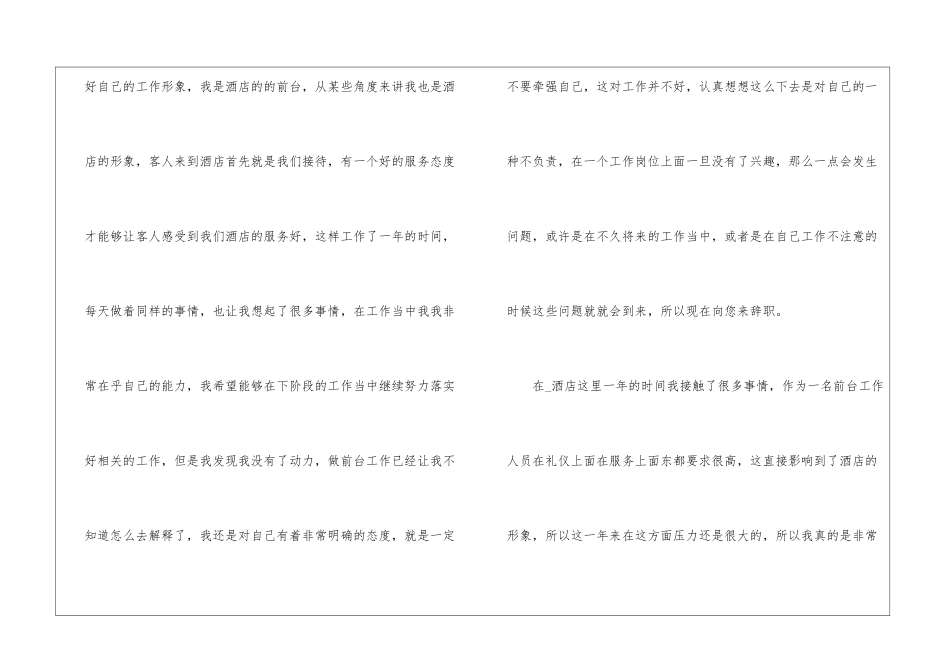 2024年个人辞职报告电子版模板_第2页