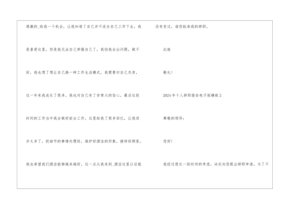 2024年个人辞职报告电子版模板_第3页