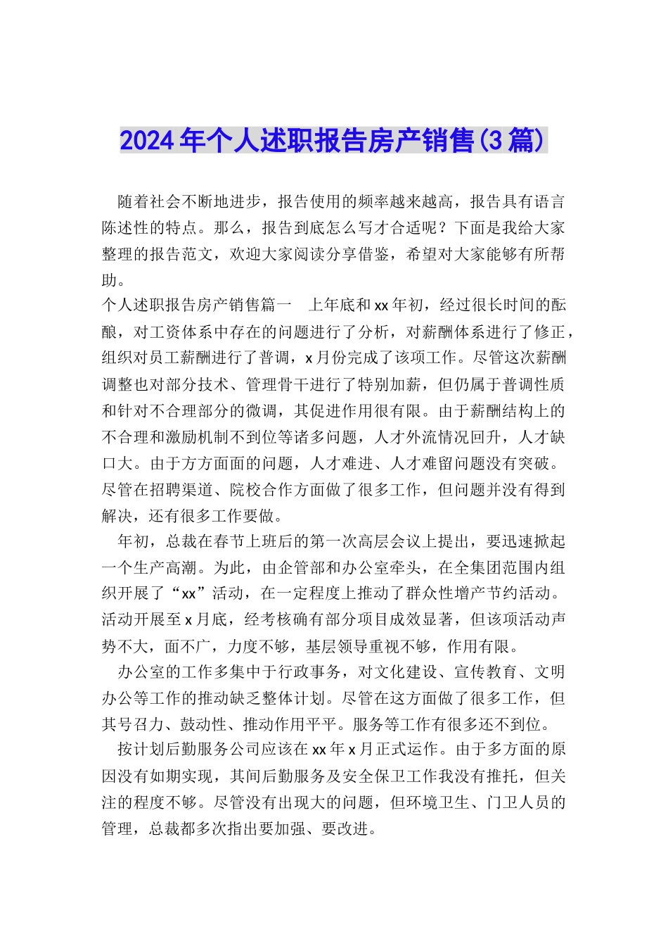 2024年个人述职报告房产销售_第1页