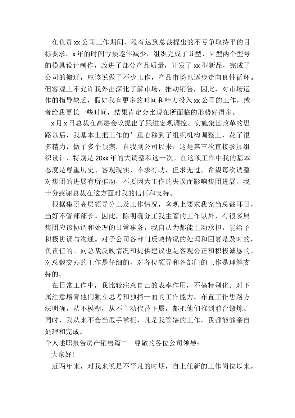 2024年个人述职报告房产销售_第2页