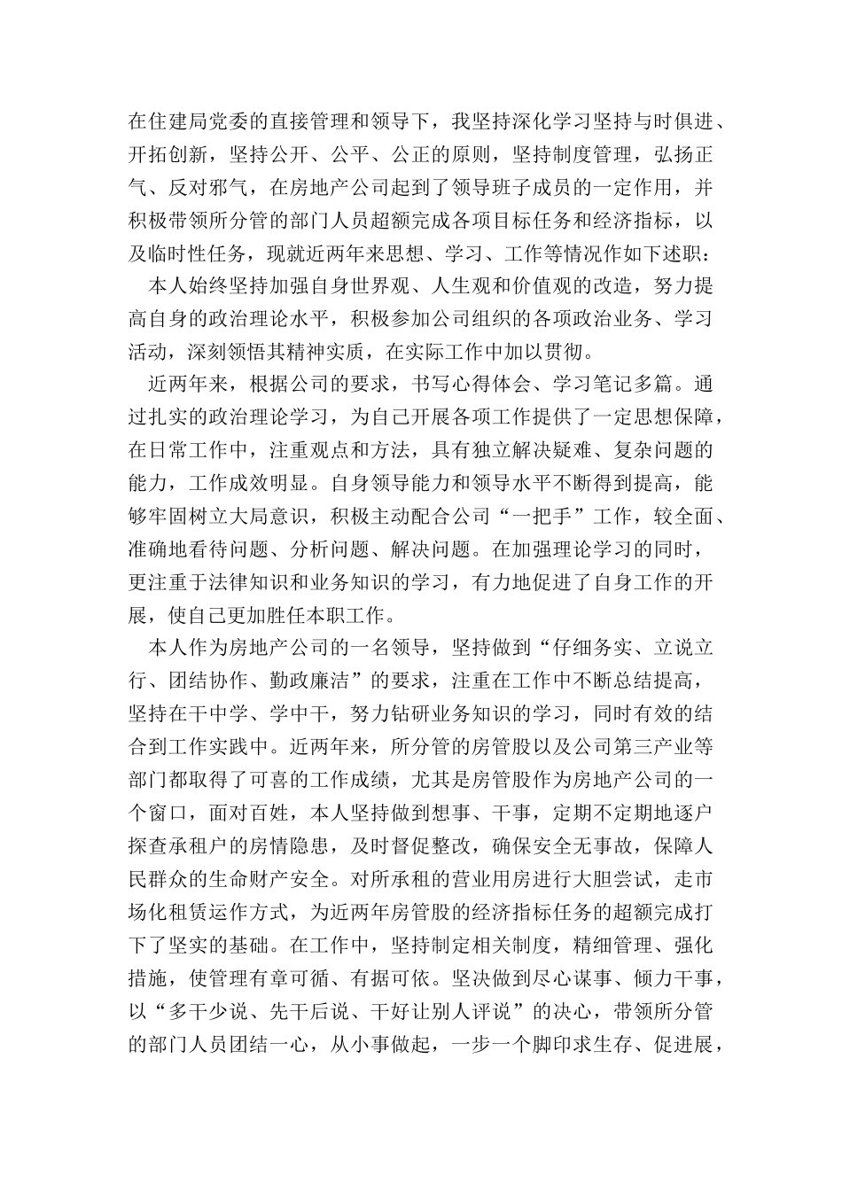 2024年个人述职报告房产销售_第3页