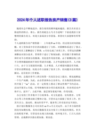 2024年个人述职报告房产销售