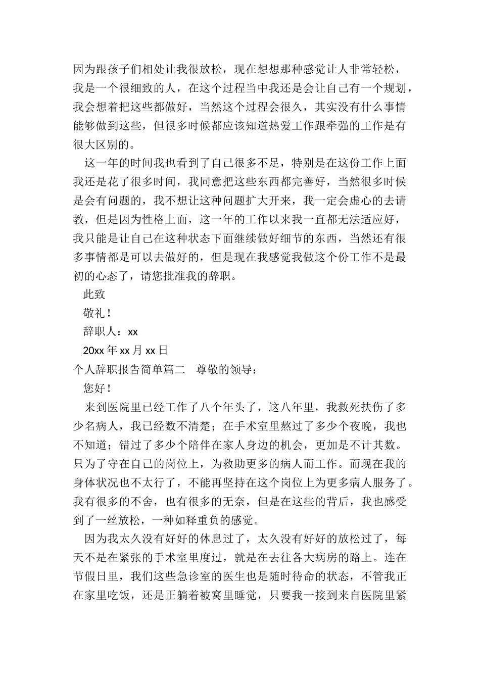 2024年个人辞职报告简单_第2页