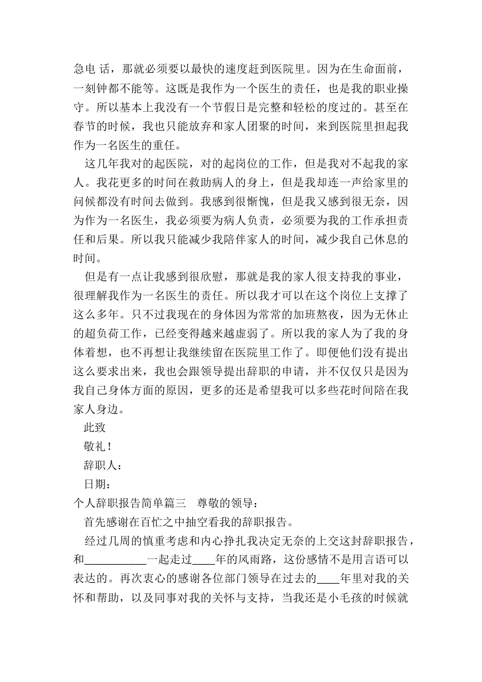 2024年个人辞职报告简单_第3页