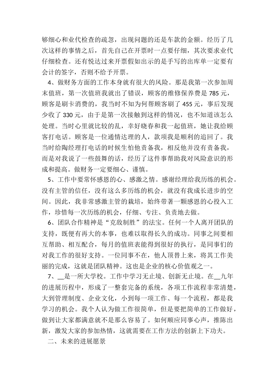 2024年个人销售工作总结与计划书_第2页