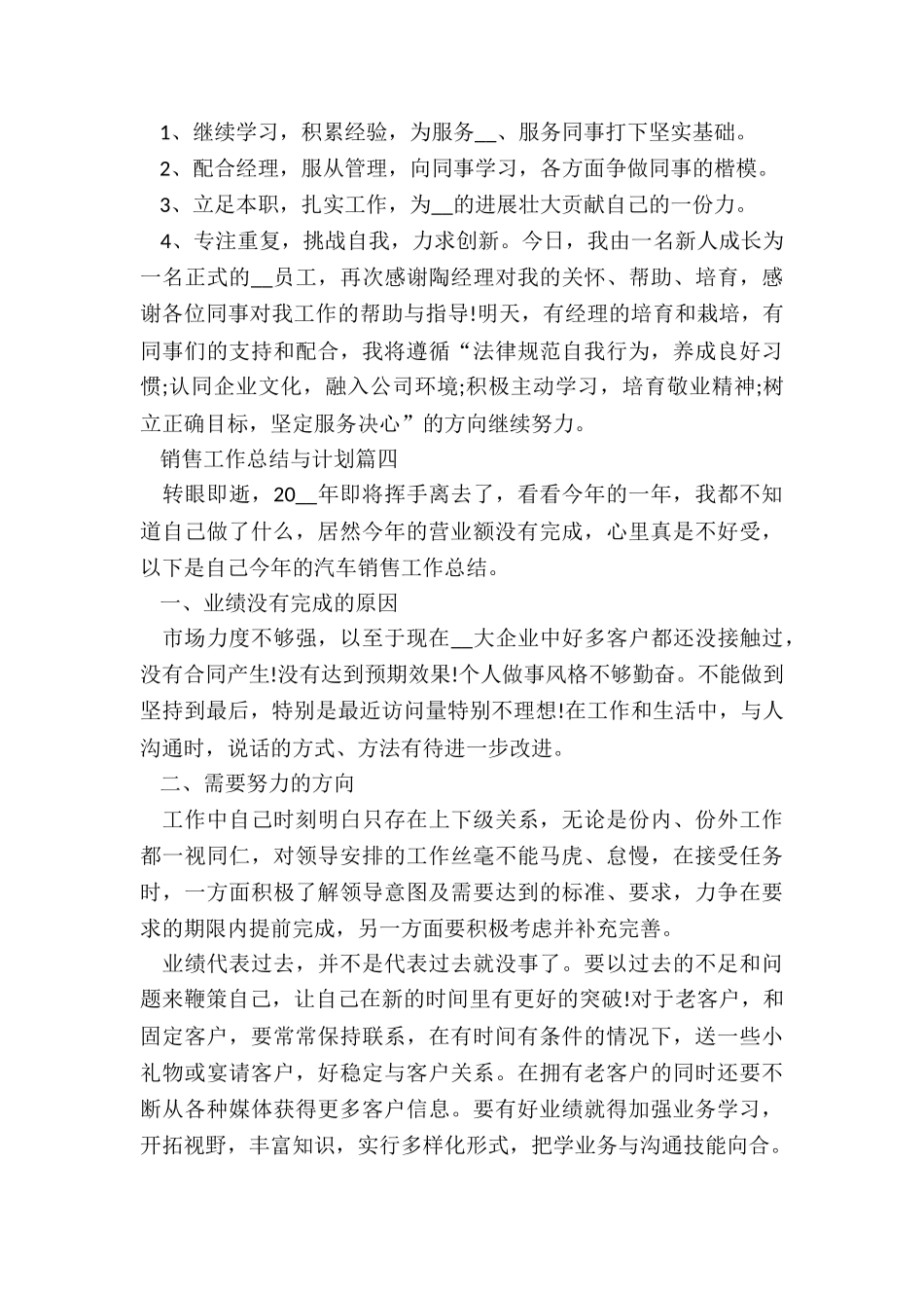 2024年个人销售工作总结与计划书_第3页