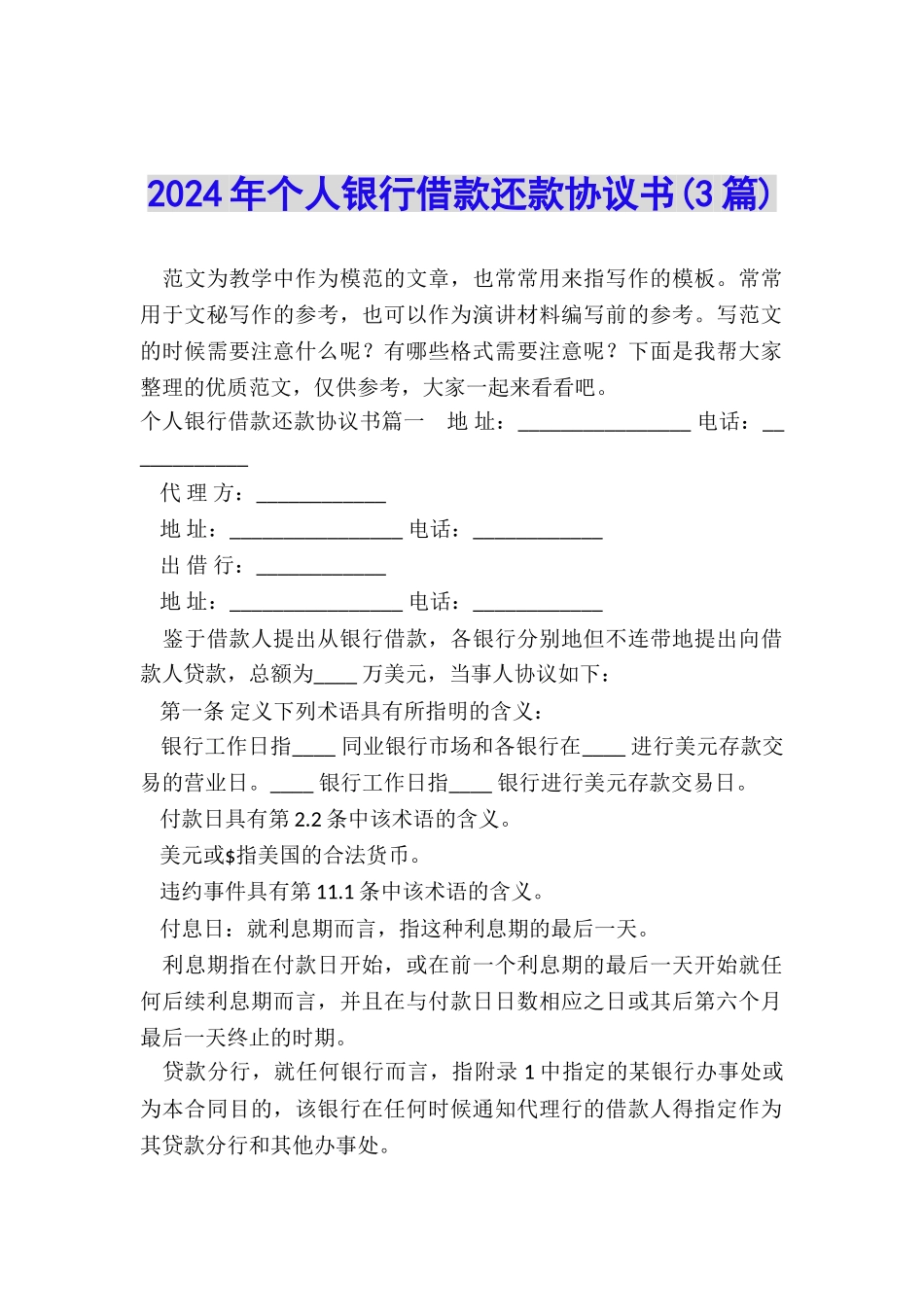 2024年个人银行借款还款协议书_第1页