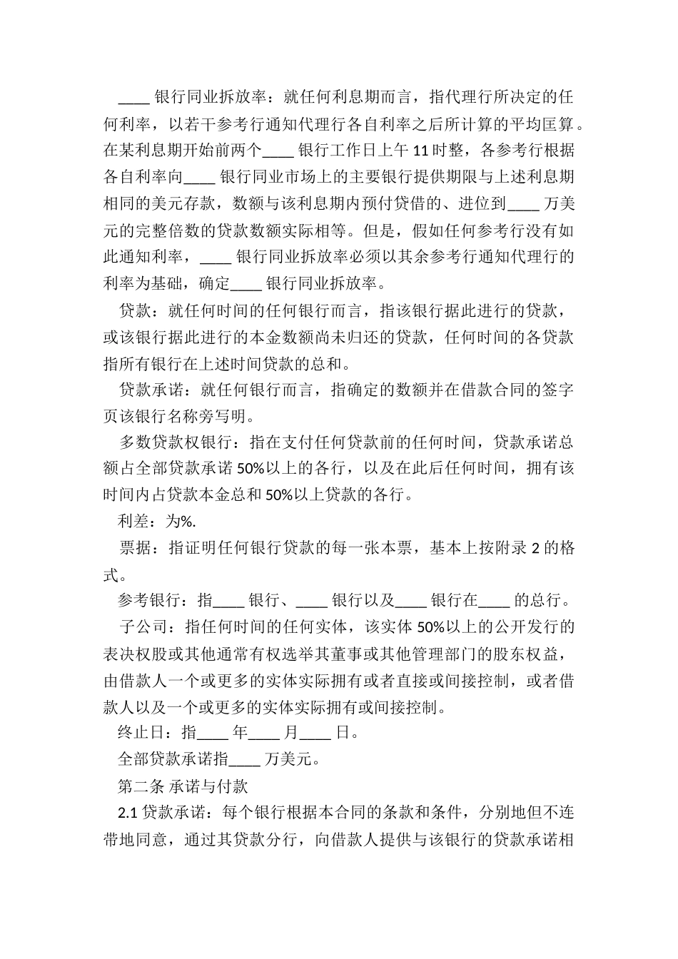 2024年个人银行借款还款协议书_第2页