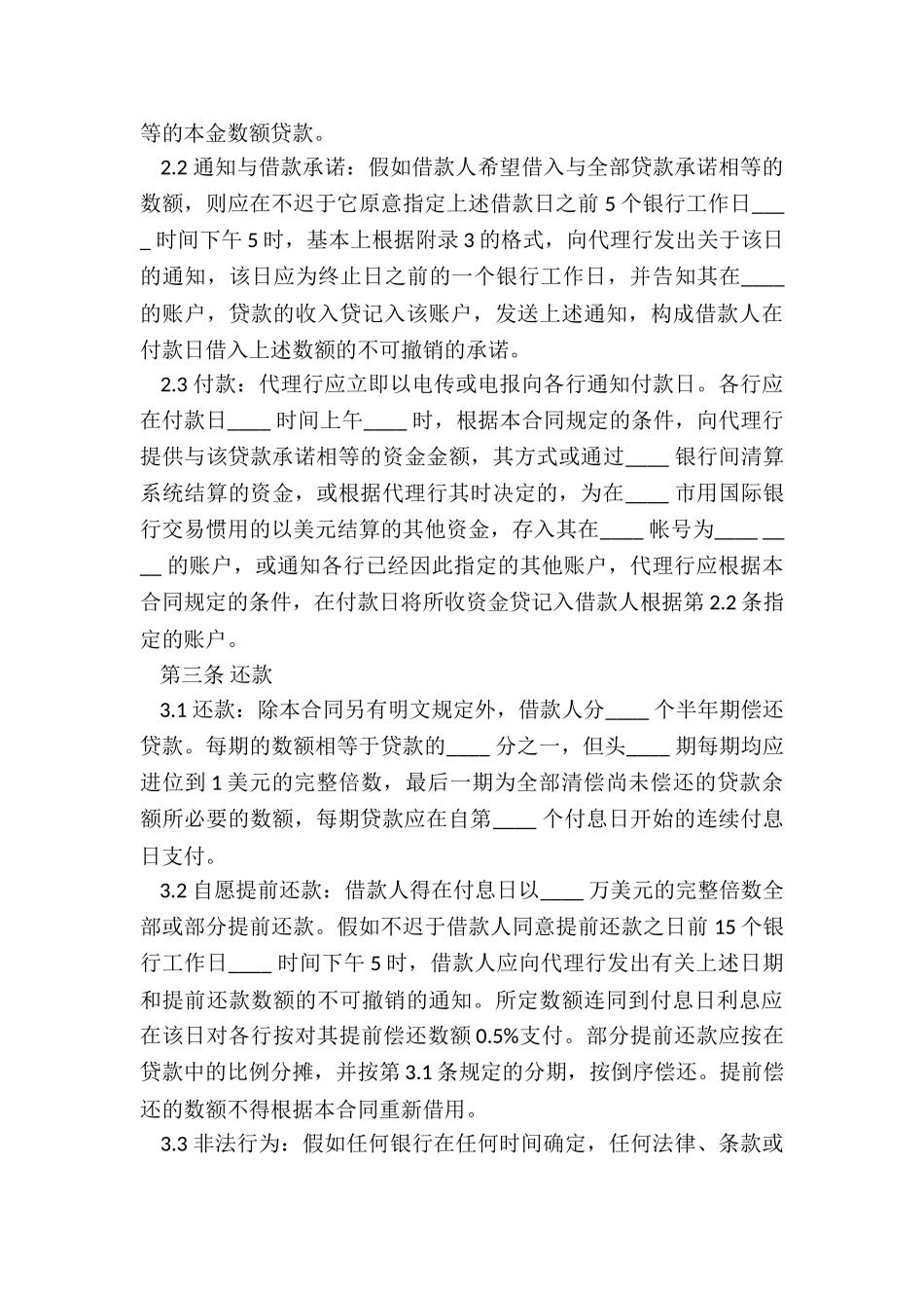 2024年个人银行借款还款协议书_第3页