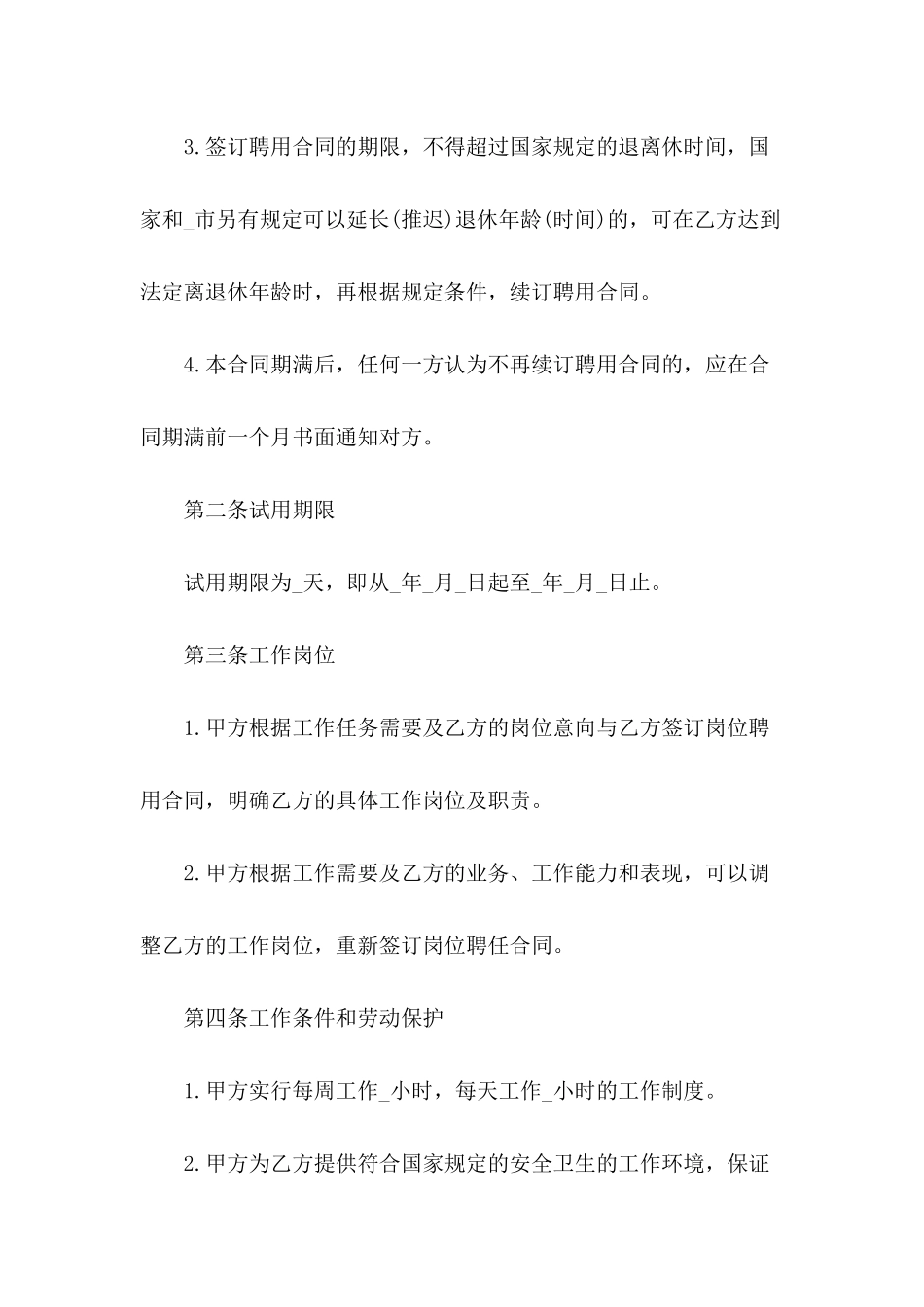 2024年个人雇佣合同范文_第3页