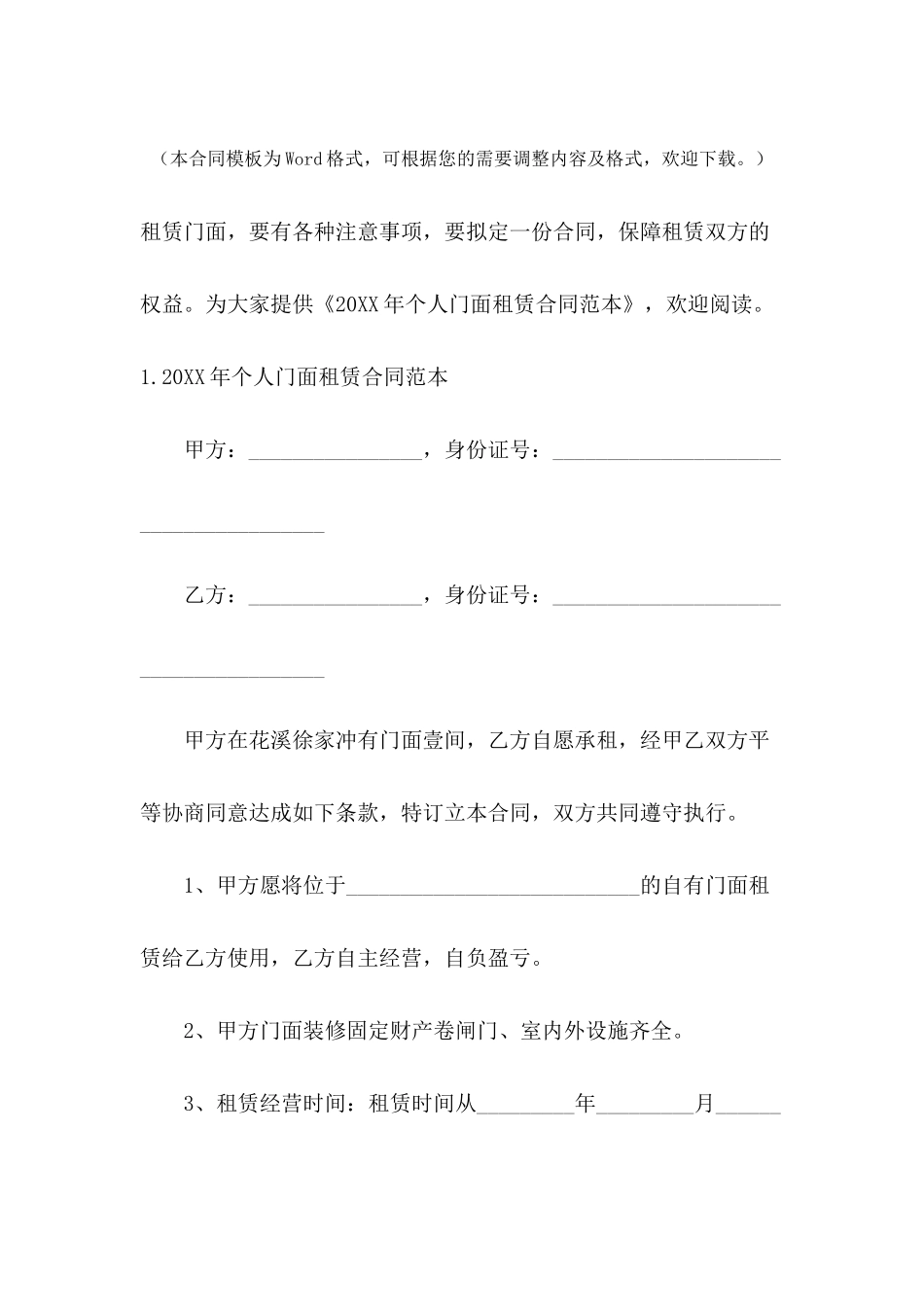 2024年个人门面租赁合同范本_第2页
