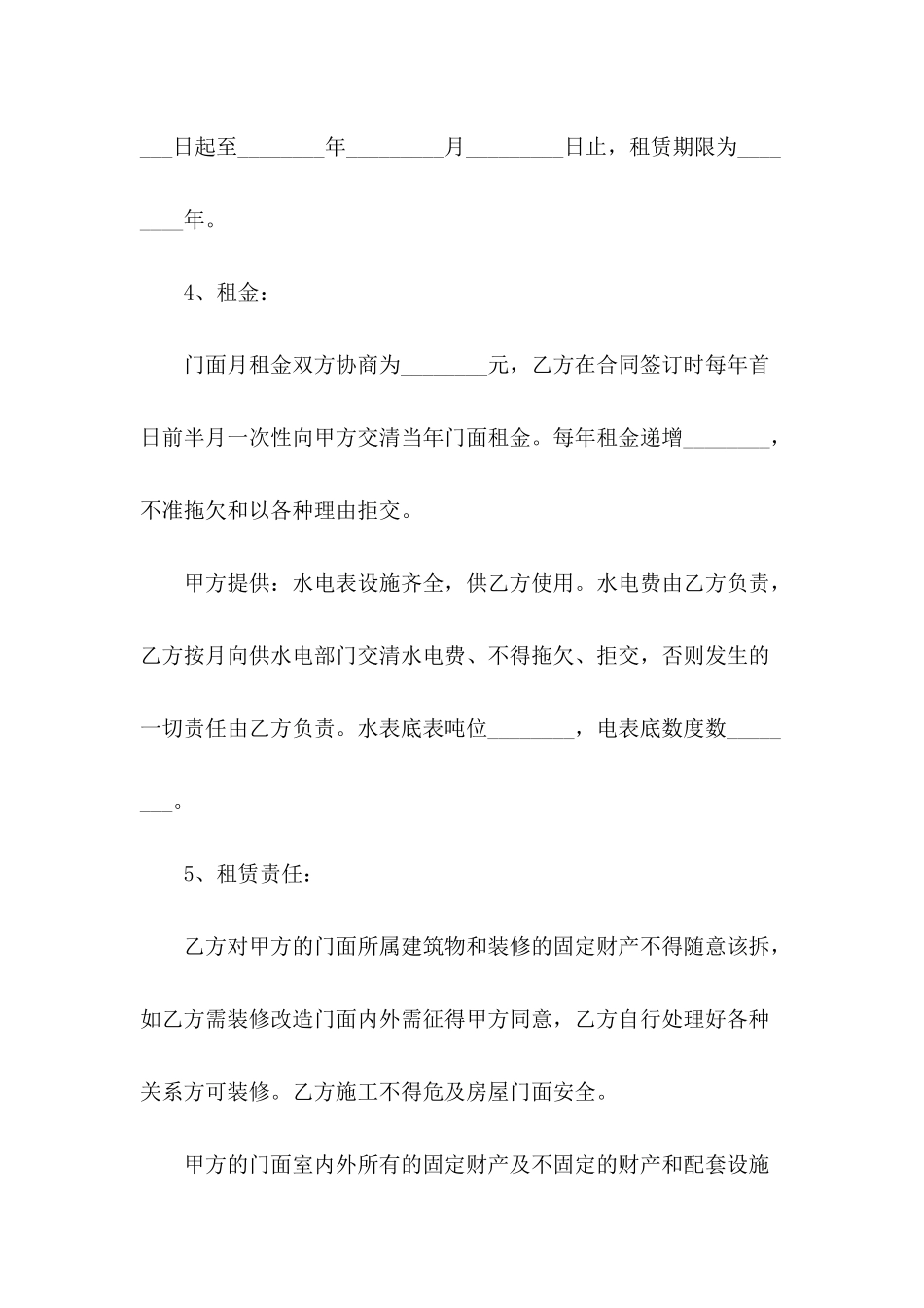 2024年个人门面租赁合同范本_第3页