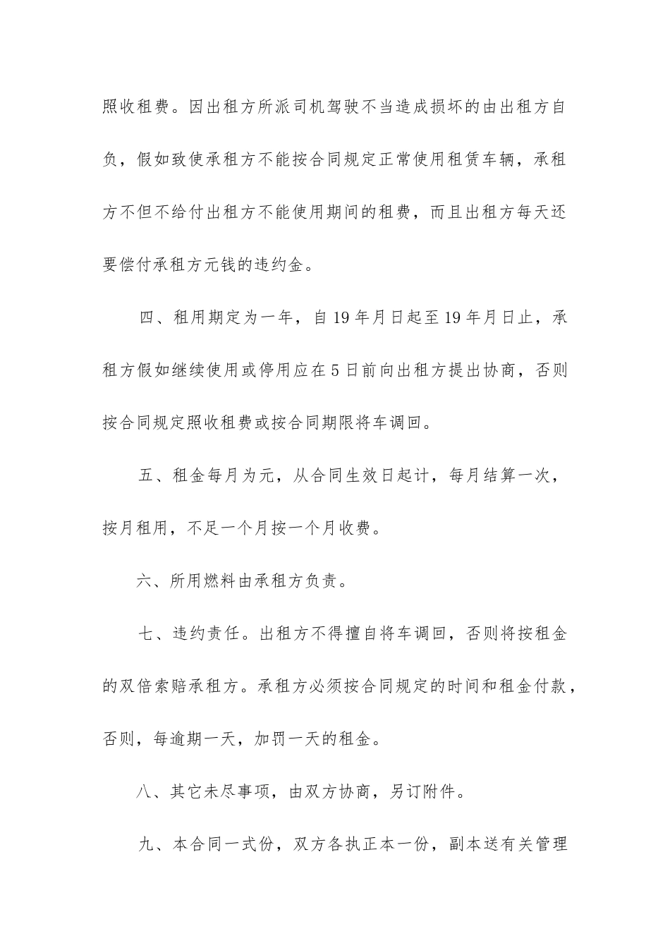 2024年个人雇佣货车运输合同_第2页