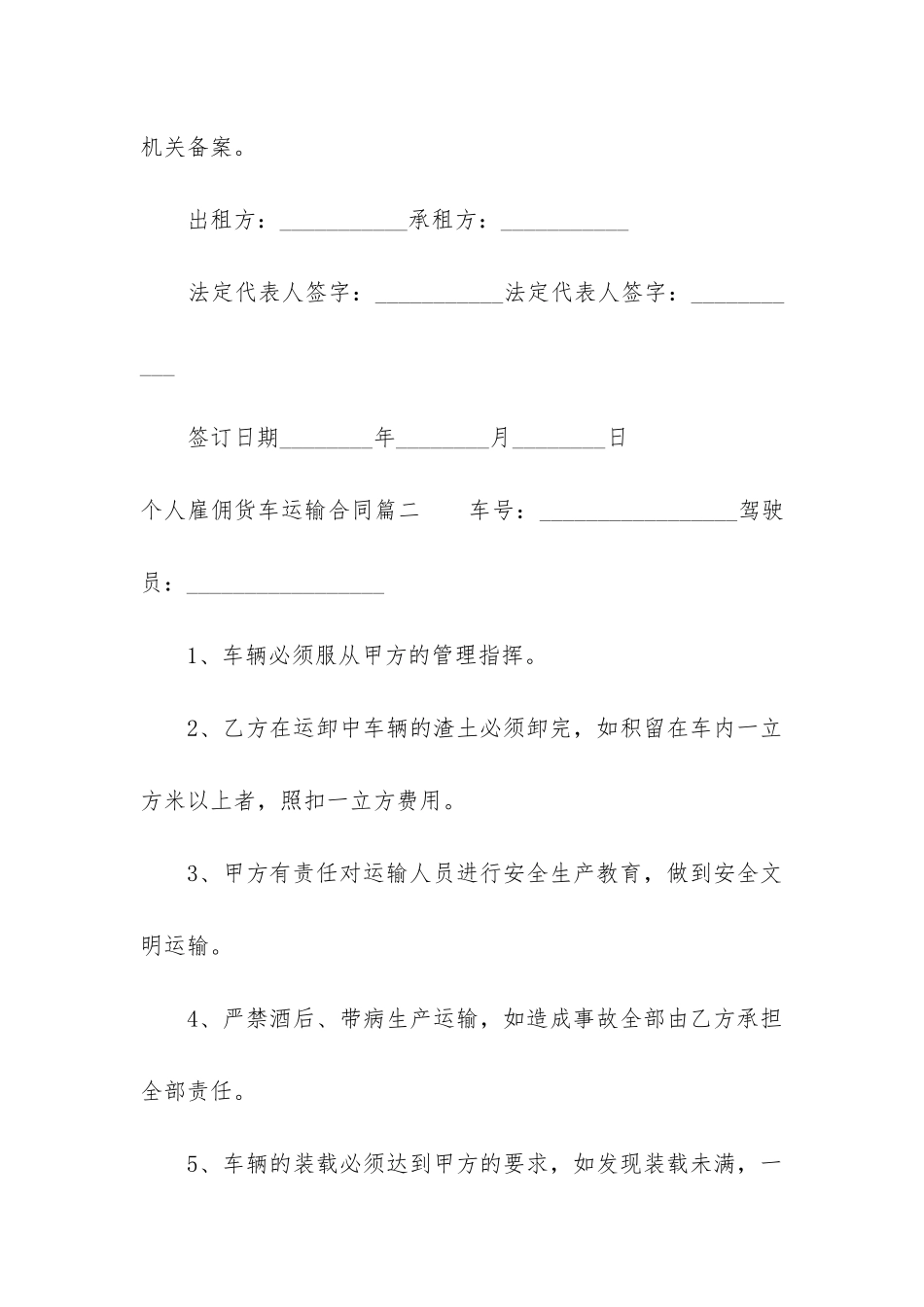 2024年个人雇佣货车运输合同_第3页