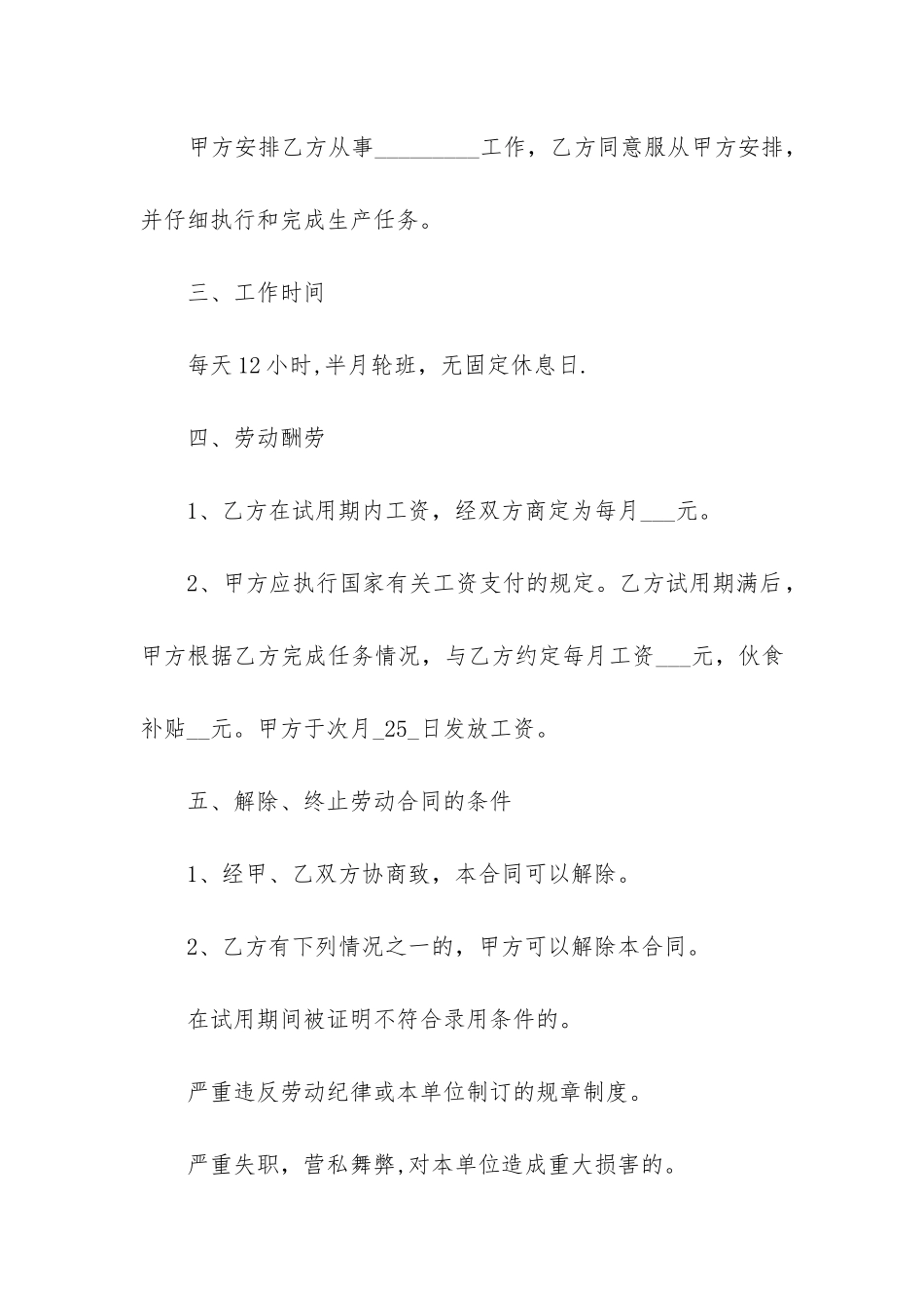 2024年个体员工劳动合同样本精选5篇_第2页