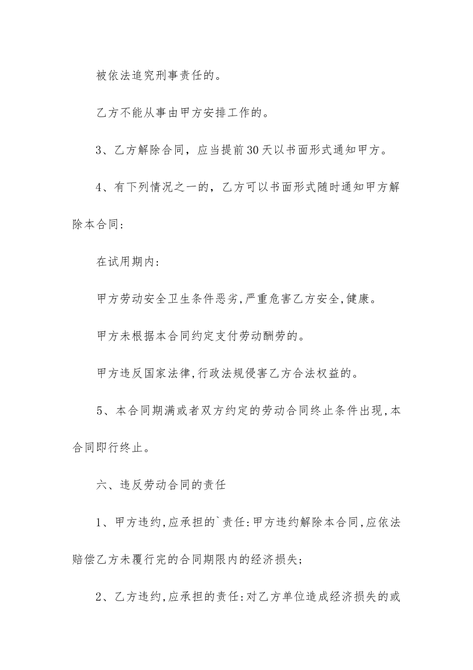 2024年个体员工劳动合同样本精选5篇_第3页