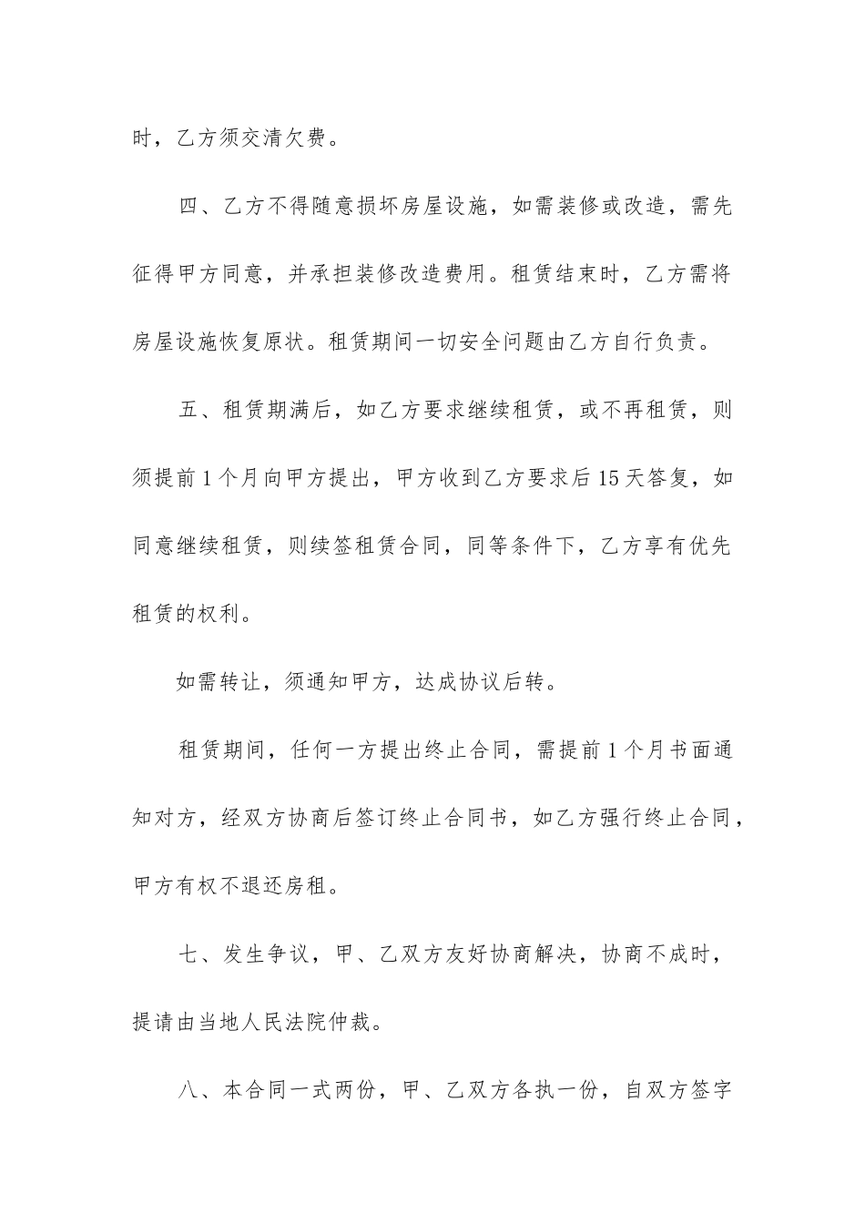 2024年个人门面出租合同_第2页